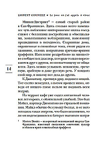 День, когда я научился жить